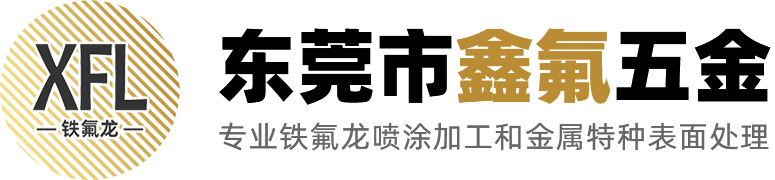 东莞市鑫氟五金有限公司-五金产品制造批发-金属工具及紧固件制造销售